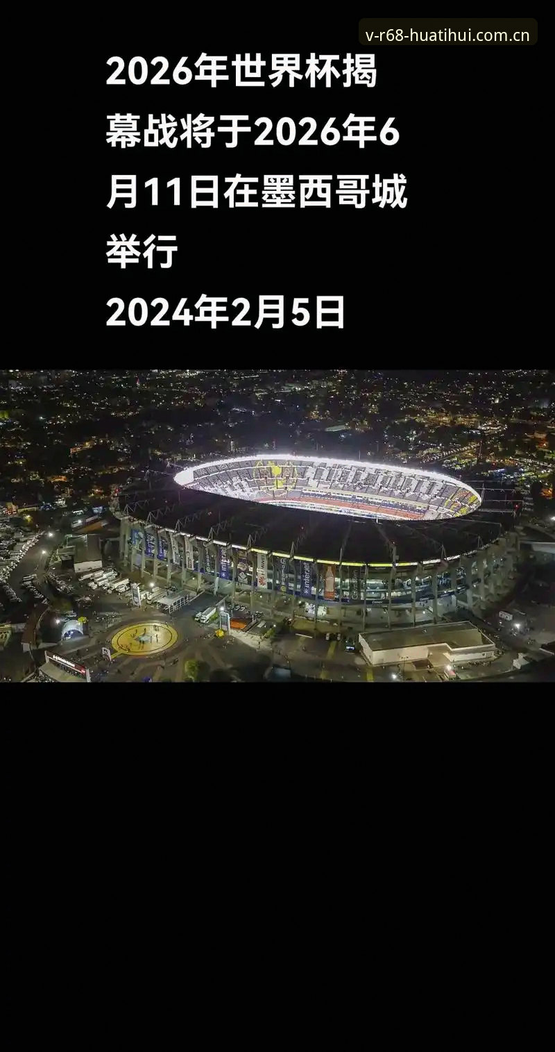 2026世界杯裁判新规深度评测：从科里纳专访看规则避坑指南